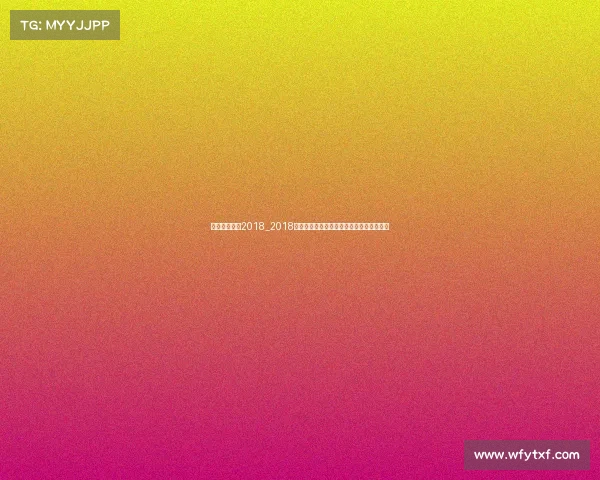 最近体育赛事2018_2018全球体坛盛典回顾世界杯与冬奥会荣耀瞬间 最近体育赛事2018_2018全球体坛盛典回顾世界杯与冬奥会荣耀瞬间