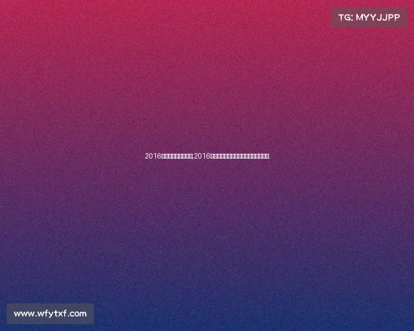 2016年全国羽毛球锦标赛;2016羽毛球赛事全年精彩赛程安排完全指南