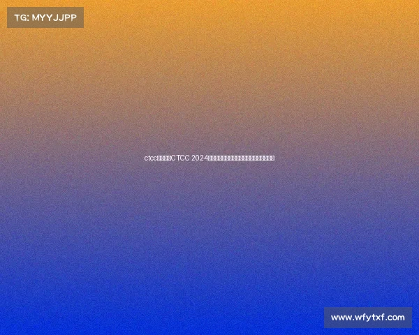 ctcc赛事日程CTCC 2024赛季完整赛事日程揭晓赛道激情时刻全收录 ctcc赛事日程CTCC 2024赛季完整赛事日程揭晓赛道激情时刻全收录